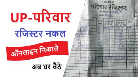 parivar register uttar pradesh|parivar register ki nakal.